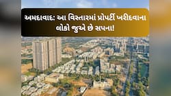 અમદાવાદનો આ વિસ્તાર પ્રોપર્ટીમાં રોકાણ માટે બેસ્ટ? ફ્લેટ ખરીદવા માટે પડાપડી