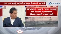 ગુજરાતના આ વિસ્તારોમાં આજે કમોસમી વરસાદની આગાહી, ખાસ જાણી લો