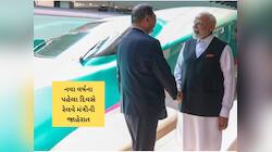 રેલવેની મોટી જાહેરાત! આ તારીખથી દોડશે દેશની પહેલી બૂલેટ ટ્રેન, ગુજરાતથી થશે શરૂઆત