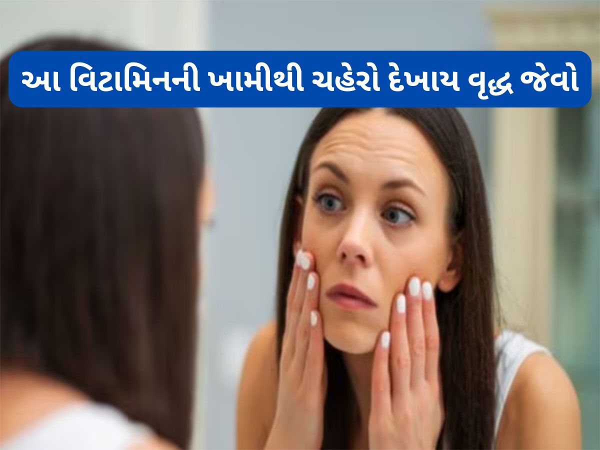 Anti Aging Nutrients: શરીરમાં આ વિટામિન ઓછું હોય તો જુવાનીમાં પણ દેખાવ થઈ જાય વૃદ્ધ જેવો Anti Aging Nutrients: શરીરમાં આ વિટામિન ઓછું હોય તો જુવાનીમાં પણ દેખાવ થઈ જાય વૃદ્ધ જેવો