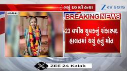 પ્રેમસંબંધનો કરુણ અંત, સગાઈ બાદ યુવતીએ મંગેતરની હત્યા કરી નાખી
