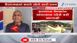 ઉત્તરાયણમાં કેવો રહેશે પવન, હવામાન...અંબાલાલની લેટેસ્ટ આગાહી 