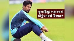 મુસ્તફિઝુર રહેમાન IPLમાંથી બહાર થતાં કોનું ચમકશે કિસ્મત ? KKR કોના પર લગાવશે દાવ ?