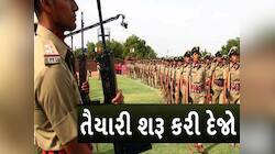 ગુજરાત પોલીસ ભરતીની તૈયારી કરતા ઉમેદવારો માટે મોટા સમાચાર;  PSI-LRDની તારીખ જાહેર