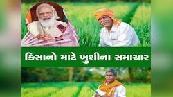 PM Kisan Yojana: નવા વર્ષમાં આ દિવસે મળશે ખેડૂતોને ભેટ, ખાતામાં આવશે 2000 રૂપિયા