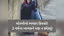 બદલો લેવા બે વર્ષના માસુમ બાળકને બનાવાયું હવસનો શિકાર! નરાધમે આચર્યું સૃષ્ટિ વિરુદ્ધ