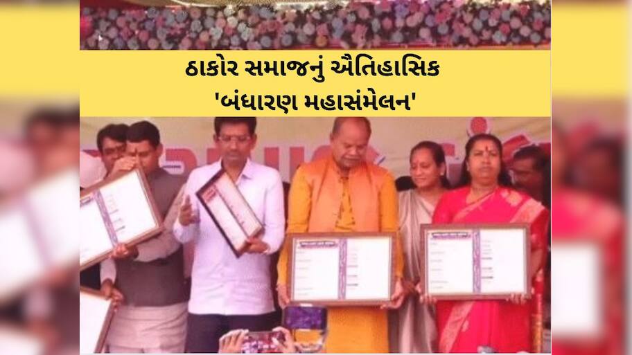 બનાસકાંઠામાં ઠાકોર સમાજનું મહાસંમેલન: ગેનીબેન ઠાકોરે જાહેર કર્યું નવું બંધારણ, જાણો 16 મુદ્દા
