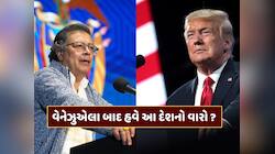 વેનેઝુએલા બાદ હવે આ દેશનો વારો ? ડોનાલ્ડ ટ્રમ્પે આપી સીધી ધમકી