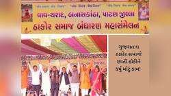 ભાગીને લગ્ન કરનારાને ગુજરાતનો આ સમાજ નહિ સ્વીકારે! આજથી સમાજમાં 16 નવા નિયમો લાગુ