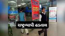 Bank Strike: બેંકોએ કરી હડતાલની જાહેરાત, સતત 4 દિવસ સુધી નહીં થાય કામ