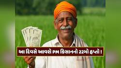 આ દિવસે આવી શકે છે PM કિસાન યોજનાનો 22મો હપ્તો, આ પહેલા પૂરું કરી લો આ જરૂરી કામ 