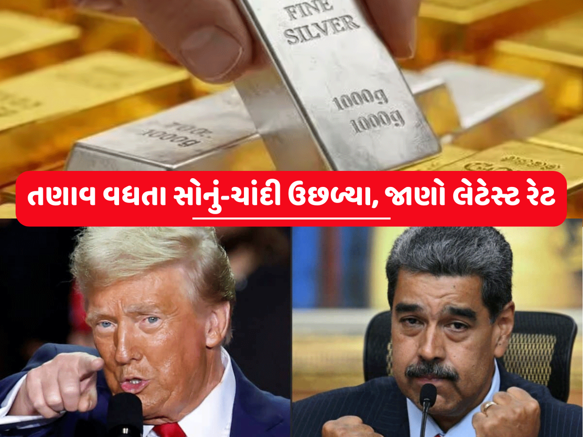 Gold Rate Today: અમેરિકાના કારણે વધ્યું ગ્લોબલ ટેન્શન, સોના ચાંદીના ભાવ ધડાધડ વધીને આટલા થઈ ગયા, જાણો લેટેસ્ટ રેટ Gold Rate Today: અમેરિકાના કારણે વધ્યું ગ્લોબલ ટેન્શન, સોના ચાંદીના ભાવ ધડાધડ વધીને આટલા થઈ ગયા, જાણો લેટેસ્ટ રેટ