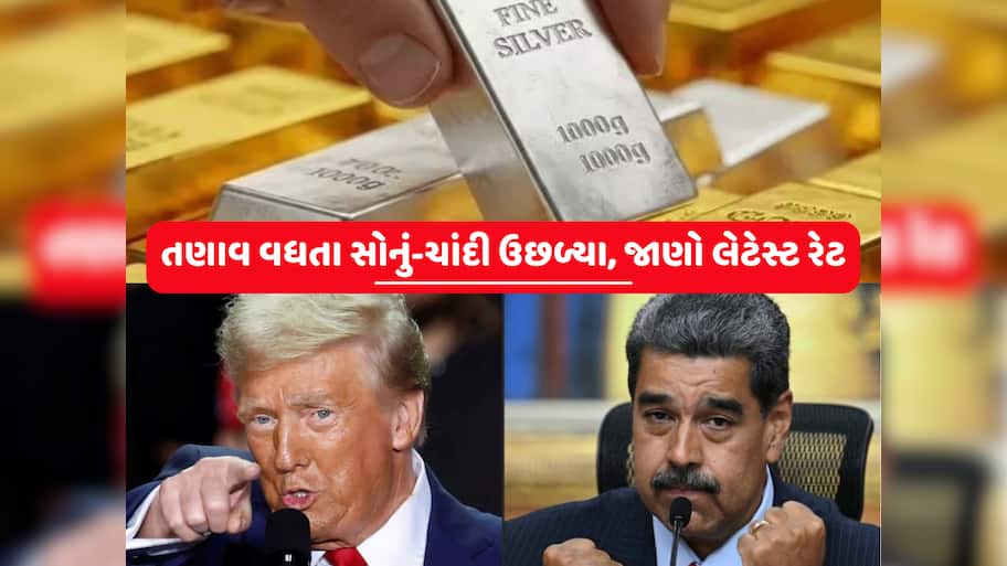 Gold Rate Today: અમેરિકાના કારણે વધ્યું ગ્લોબલ ટેન્શન, સોના ચાંદીના ભાવ ધડાધડ વધીને આટલા થઈ ગયા, જાણો લેટેસ્ટ રેટ