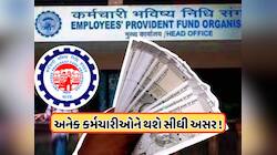 EPFO પર આવી મોટી અપડેટ, સુપ્રીમ કોર્ટે સરકારને પગાર વધારવા પર આપ્યો આ આદેશ