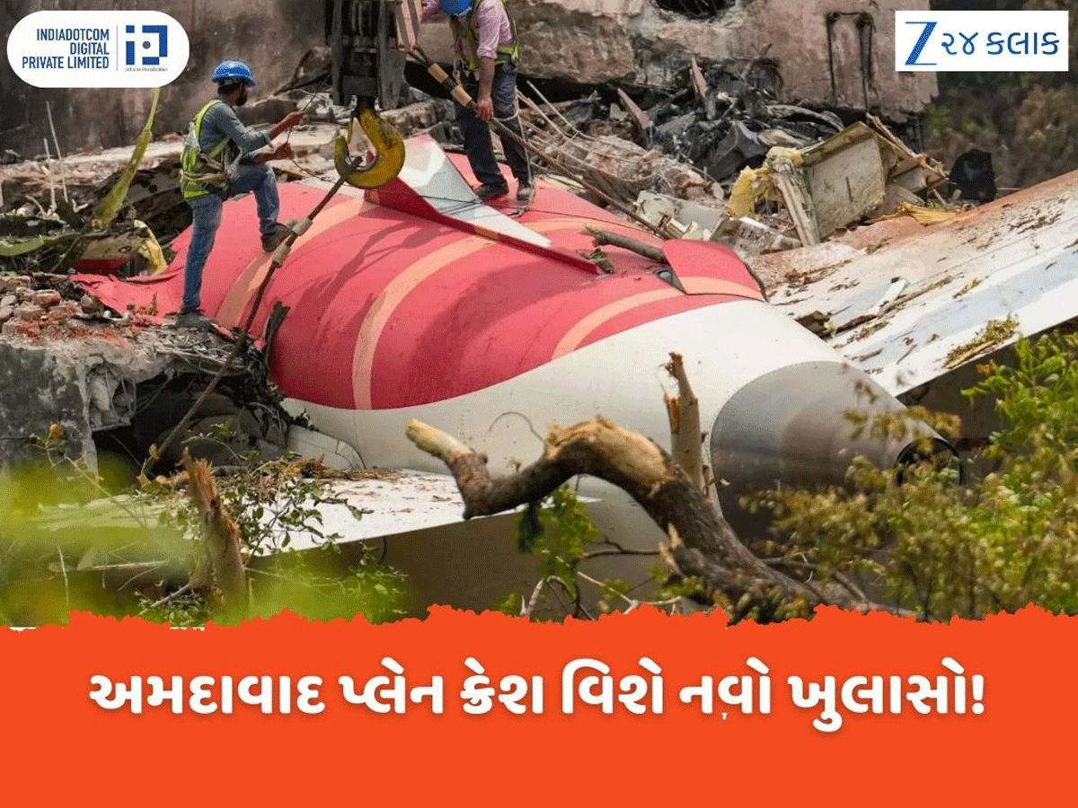 અમદાવાદ પ્લેન ક્રેશ વિશે નવી જાણકારી સામે આવી હોવાનો દાવો, કોંગ્રેસ સાંસદે સરકાર પાસે જવાબ માંગ્યો અમદાવાદ પ્લેન ક્રેશ વિશે નવી જાણકારી સામે આવી હોવાનો દાવો, કોંગ્રેસ સાંસદે સરકાર પાસે જવાબ માંગ્યો