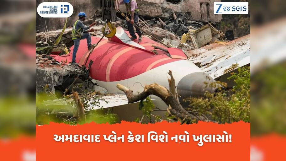 અમદાવાદ પ્લેન ક્રેશ વિશે નવી જાણકારી સામે આવી હોવાનો દાવો, કોંગ્રેસ સાંસદે સરકાર પાસે જવાબ માંગ્યો
