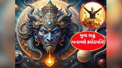 કળિયુગના રાજા રાહુ થયા વધુ શક્તિશાળી, એપ્રિલ સુધીમાં 3 રાશિવાળાને બનાવશે કરોડપતિ