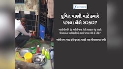 ગુજરાત મોડલ નાપાસ! દેશના સૌથી સ્વચ્છ શહેરમાં ઇન્દોર જેવી સ્થિતિની ભીતિ, પાણીના 4659 