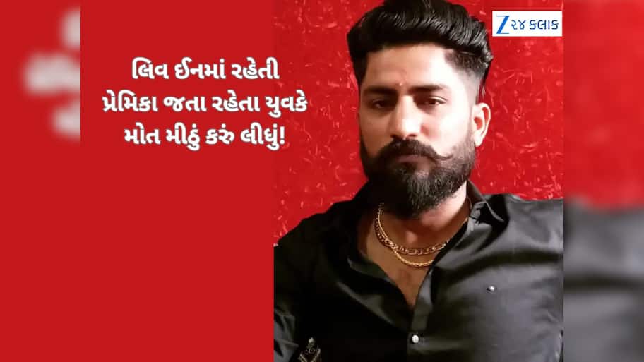 દિલ ચીરી નાંખે તેવી કરુણ ઘટના : પ્રેમીએ પ્રેમિકાની નજર સામે કર્યો આપઘાત  