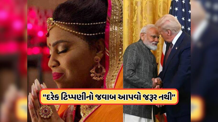 ભારત પર ટ્રમ્પની ટિપ્પણીથી ગુસ્સે થઈ અમેરિકન સિંગર, ખુલ્લેઆમ PM મોદીને આપ્યો ટેકો, જાણો