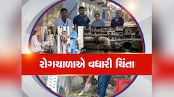 સાવધાન! અશુદ્ધ પાણી બન્યું આફત, રાજ્યભરમાં આરોગ્ય વિભાગ એલર્ટ મોડમાં