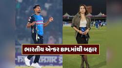'કાઢી નથી, દેશ માટે લીગ છોડી...' ભારતીય એન્કરે BPLમાંથી બહાર થયા બાદ તોડ્યું મૌન