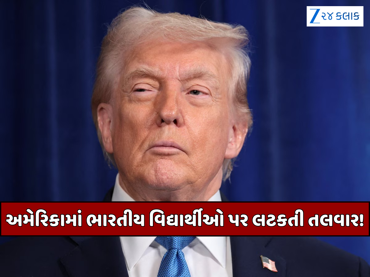 ભારતીયોને મોટો ઝટકો! ટ્રમ્પ સરકારે વિદ્યાર્થીઓની અધવચ્ચે વિઝા રદ કરવાની આપી ધમકી, જાણો અમેરિકાએ કેમ આપી ચેતવણી? ભારતીયોને મોટો ઝટકો! ટ્રમ્પ સરકારે વિદ્યાર્થીઓની અધવચ્ચે વિઝા રદ કરવાની આપી ધમકી, જાણો અમેરિકાએ કેમ આપી ચેતવણી?