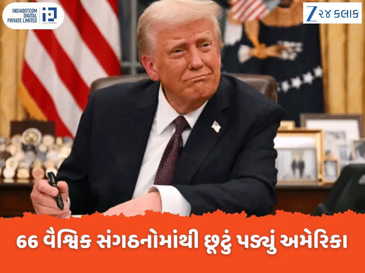 ભારતનું નેતૃત્વ અને પીએમ મોદીનું વિઝન...અમેરિકા કેમ અલગ થઈ ગયું આ વૈશ્વિક સંગઠનથી? ભારતનું નેતૃત્વ અને પીએમ મોદીનું વિઝન...અમેરિકા કેમ અલગ થઈ ગયું આ વૈશ્વિક સંગઠનથી?