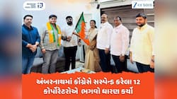 શું ખીચડી રંધાઈ રહી છે? અંબરનાથમાં કોંગ્રેસે સસ્પેન્ડ કરેલા કોર્પોરેટરો ભાજપમાં ગયા