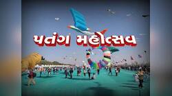 રિવરફ્રન્ટ પર જોવા મળશે 'મીની પોળ', આ ખાસ થીમ પર હશે આંતરરાષ્ટ્રીય કાઈટ ફેસ્ટિવલ