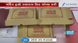 Ambaji Temple will give ma amba mothanthal prasad at devotees home now