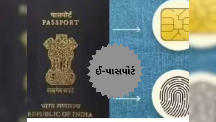  e-Passport આવી ગયો તો શું જૂનો પાસપોર્ટ અમાન્ય થઈ જશે? જાણો શું કહે છે નિયમ?