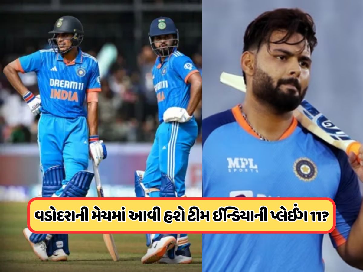 ગિલ અને ઐયરની વાપસી, પંત રહેશે બહાર! પહેલી વનડે માટે આવી હોઈ શકે છે ટીમ ઈન્ડિયાની પ્લેઈંગ 11 ગિલ અને ઐયરની વાપસી, પંત રહેશે બહાર! પહેલી વનડે માટે આવી હોઈ શકે છે ટીમ ઈન્ડિયાની પ્લેઈંગ 11