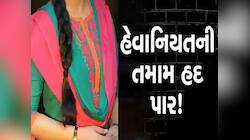 શરમજનક ઘટના! સેવાભાવી સંસ્થામાં બે નરાધમોએ અસ્થિર મગજની મહિલાઓ પર આચર્યું દુષ્કર્મ