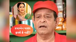 તારક મહેતા....માં દયાબેન પાછા ફરશે કે નહીં? આખરે આવી ગયું મોટું અપડેટ, ખાસ જાણો
