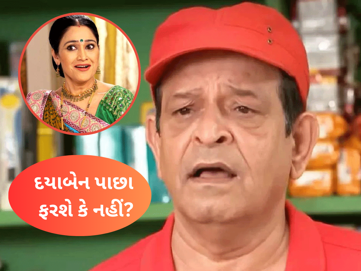 તારક મહેતા....માં દયાબેન પાછા ફરશે કે નહીં? આખરે આવી ગયું મોટું અપડેટ, ખાસ જાણો તારક મહેતા....માં દયાબેન પાછા ફરશે કે નહીં? આખરે આવી ગયું મોટું અપડેટ, ખાસ જાણો