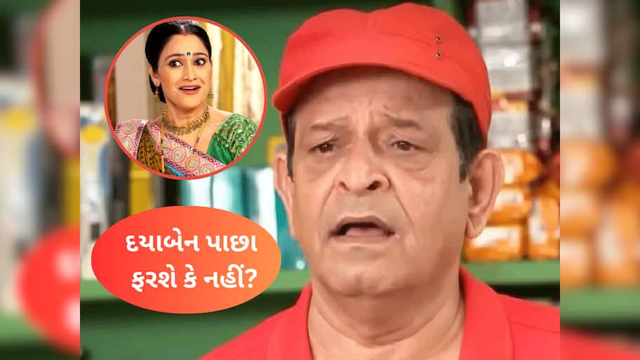 તારક મહેતા....માં દયાબેન પાછા ફરશે કે નહીં? આખરે આવી ગયું મોટું અપડેટ, ખાસ જાણો