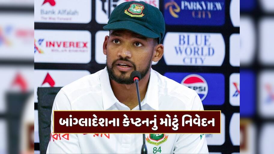 'અમે એક્ટિંગ કરી રહ્યા છીએ...' T20 વર્લ્ડ કપ વિવાદ વચ્ચે બાંગ્લાદેશના કેપ્ટને તોડ્યું મૌન