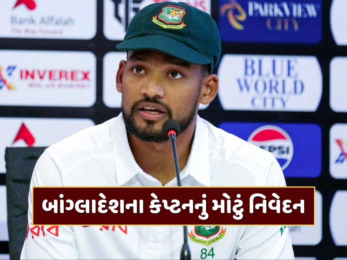 'અમે એક્ટિંગ કરી રહ્યા છીએ...' T20 વર્લ્ડ કપ વિવાદ વચ્ચે બાંગ્લાદેશના કેપ્ટને તોડ્યું મૌન 'અમે એક્ટિંગ કરી રહ્યા છીએ...' T20 વર્લ્ડ કપ વિવાદ વચ્ચે બાંગ્લાદેશના કેપ્ટને તોડ્યું મૌન