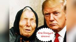 2026મા ત્રીજા વિશ્વ યુદ્ધની ભવિષ્યવાણી સાચી પડશે? ટ્રમ્પના નિર્ણયથી હડકંપ!