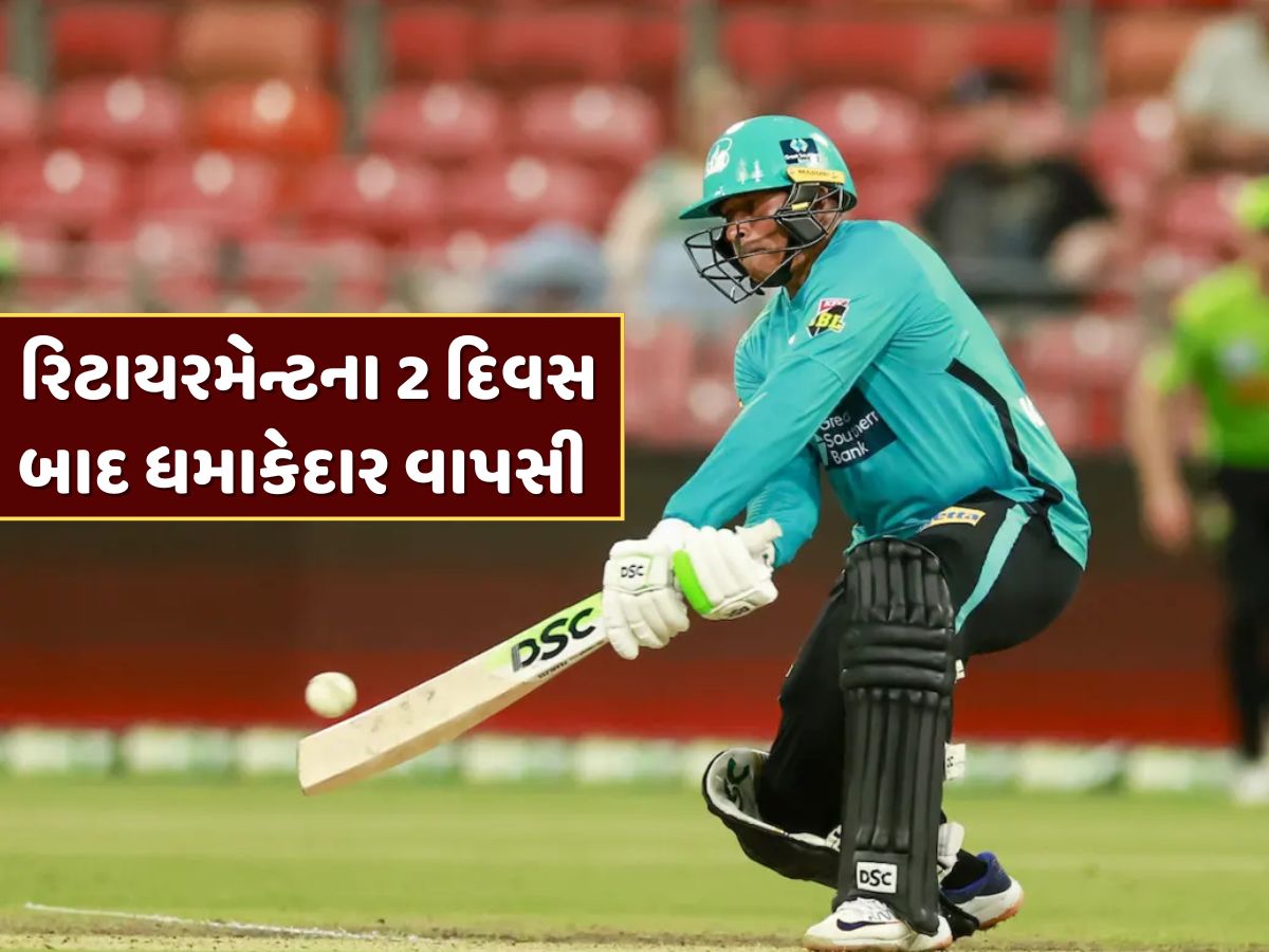7 ચોગ્ગા, 3 છગ્ગા અને 78 રન... રિટાયરમેન્ટના 2 દિવસ બાદ આ ખેલાડીની મેદાન પર ધમાકેદાર વાપસી 7 ચોગ્ગા, 3 છગ્ગા અને 78 રન... રિટાયરમેન્ટના 2 દિવસ બાદ આ ખેલાડીની મેદાન પર ધમાકેદાર વાપસી