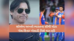 અભિષેક-રિંકુ નહીં, T20 વર્લ્ડ કપમાં આ ખેલાડી હશે ભારતનું મોટું હથિયાર, અખ્તરે કર્યો