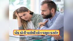લોન લીધા પછી વ્યક્તિનું થઈ જાય મોત, તો બેંકો તેને વસૂલવા માટે શું કરી શકે છે? જાણો
