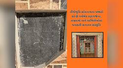 સોમનાથના પથ્થરો પણ કરે છે ગર્વભેર ગર્જના : 1000 વર્ષોના ઈતિહાસનો સાક્ષી છે આ શિલાલેખ