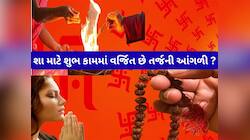 Astro Tips: હવન, માળા કે તિલક કરવામાં તર્જની આંગળીનો ઉપયોગ શા માટે ન કરવો? જાણો કારણ