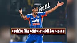 હર્ષિત-પ્રસિદ્ધ કરતાં સારો રેકોર્ડ છતાં અર્શદીપ પ્લેઇંગ-11માંથી બહાર કેમ ?