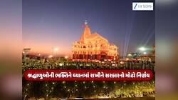 શ્રદ્ધાળુઓ માટે ખુશખબર, હવે આ તારીખ સુધી યોજાશે 'સોમનાથ સ્વાભિમાન પર્વ'