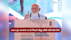 અમેરિકા હોય કે ચીન, ભારતને અવગણવું હવે શક્ય નથી, રાજકોટથી પીએમ મોદીનો હુંકાર