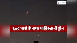 સાંબા-રાજૌરીમાં LoC પાસે દેખાયા પાકિસ્તાની ડ્રોન, 2-3 મિનિટ સુધી ગામડાઓ પર મંડરાયા