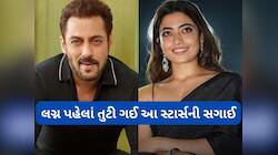 Bollywood: સલમાન ખાનથી લઈ રશ્મિકા સુધી આ સ્ટાર્સેની લગ્ન પહેલા તુટી ચુકી છે સગાઈ